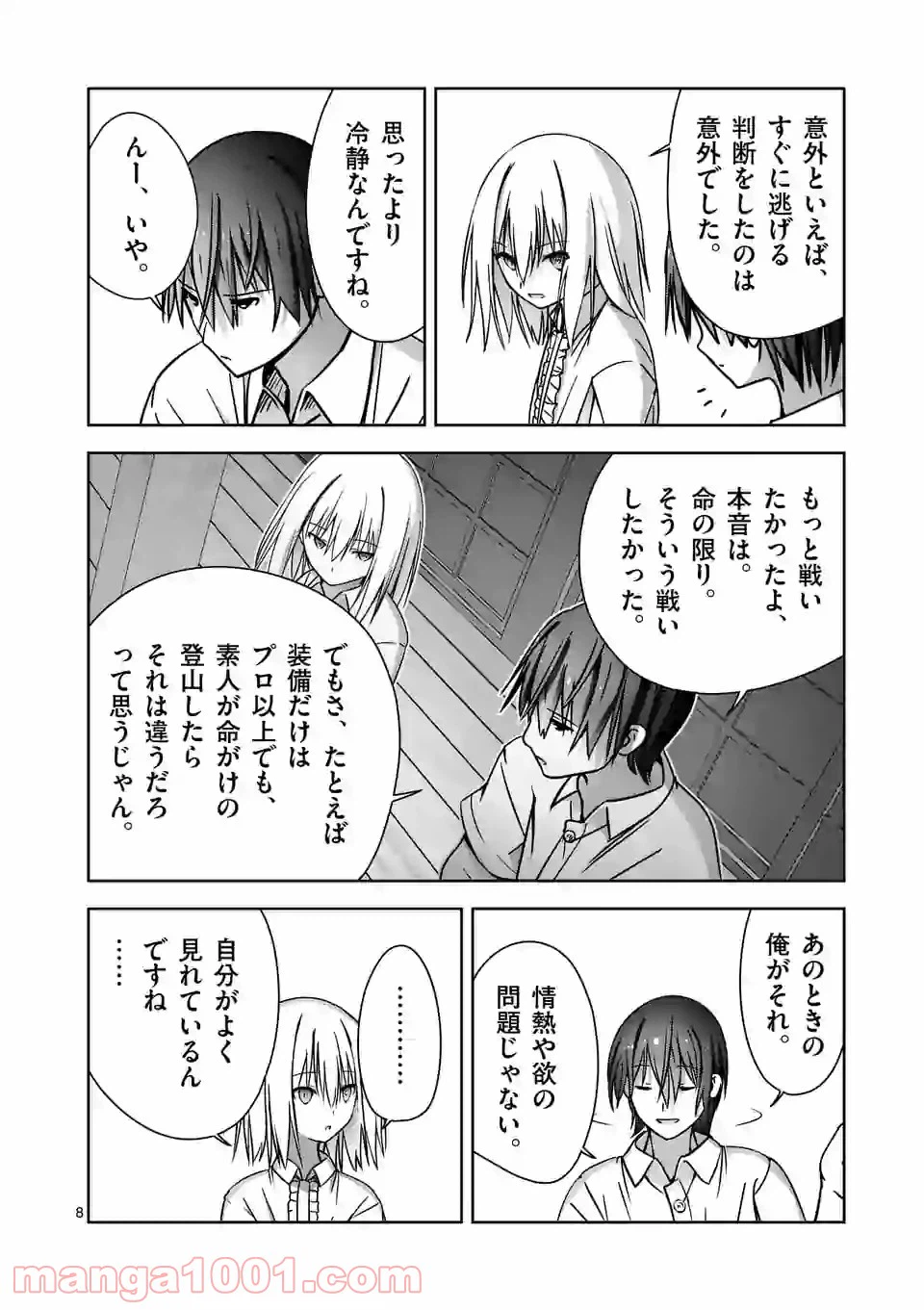 ページ 8 — 第5話