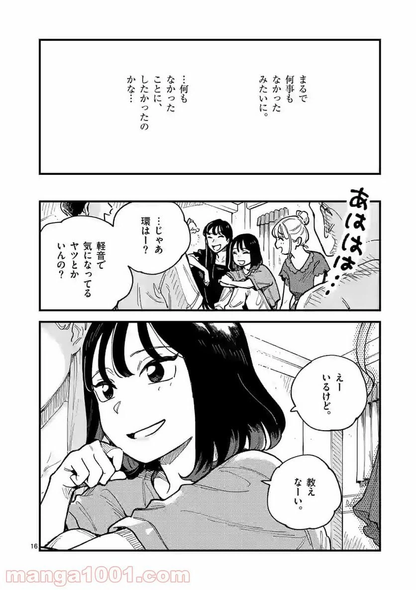 ページ 16 — 第65話