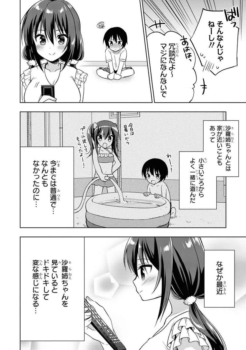 ページ 6 — 第41話