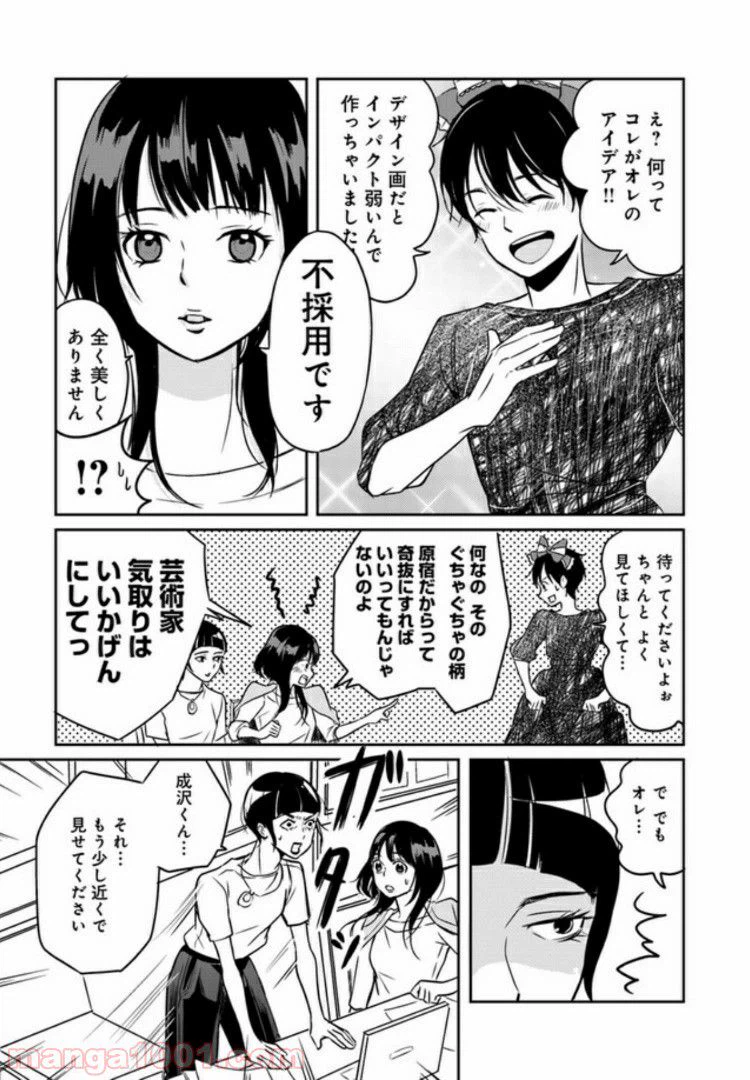 ページ 6 — 第4.3話