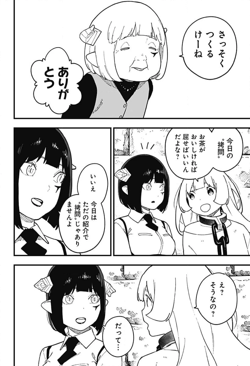ページ 6 — 第254話