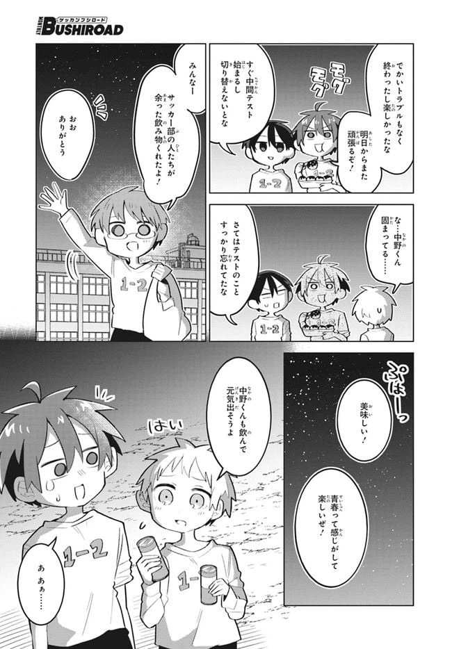 ページ 16 — 第13話
