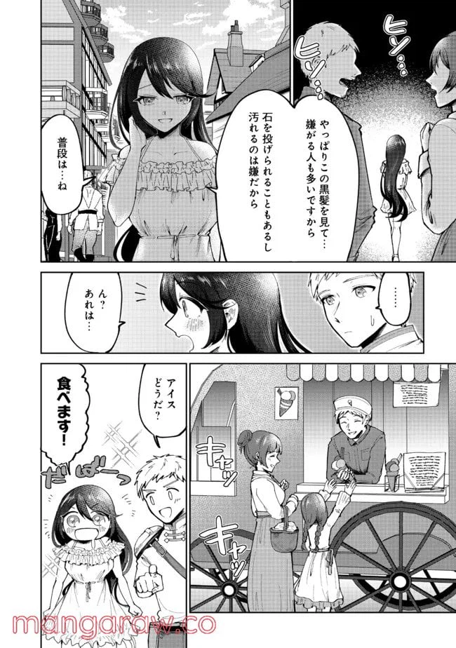 ページ 16 — 第4話