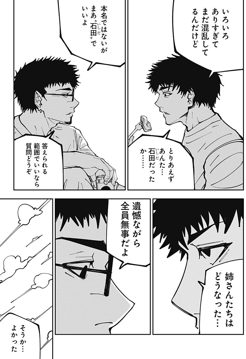 ページ 17 — 第8話