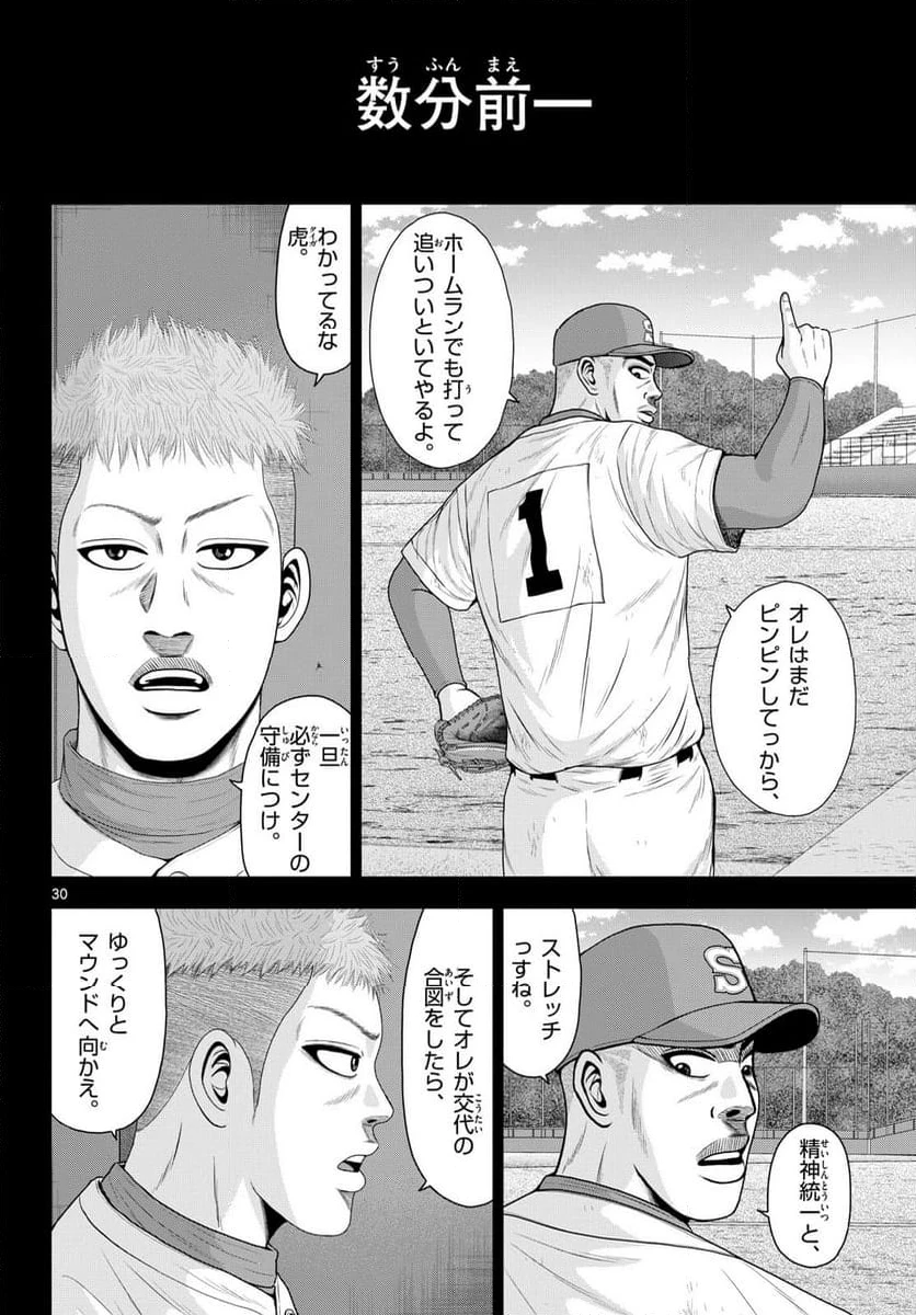 ページ 30 — 第22話