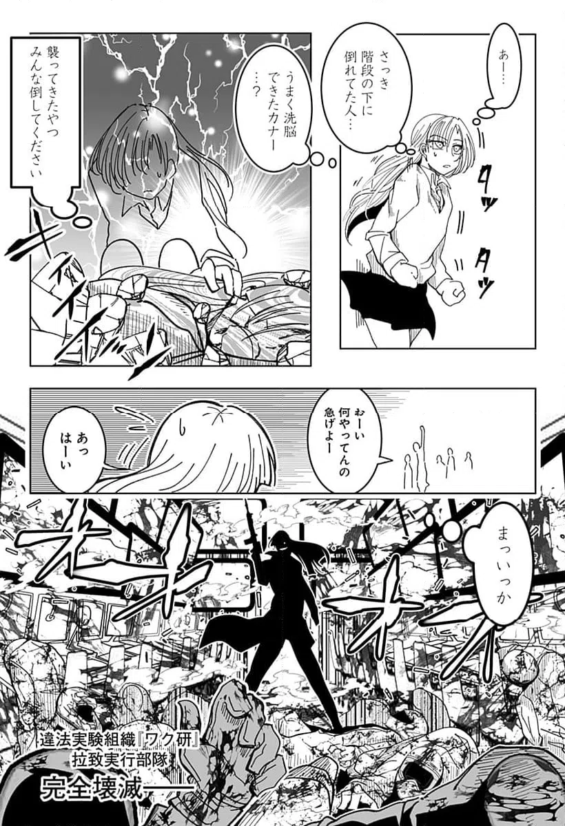 ページ 8 — 第27話