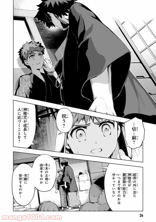ページ 26 — 第29話