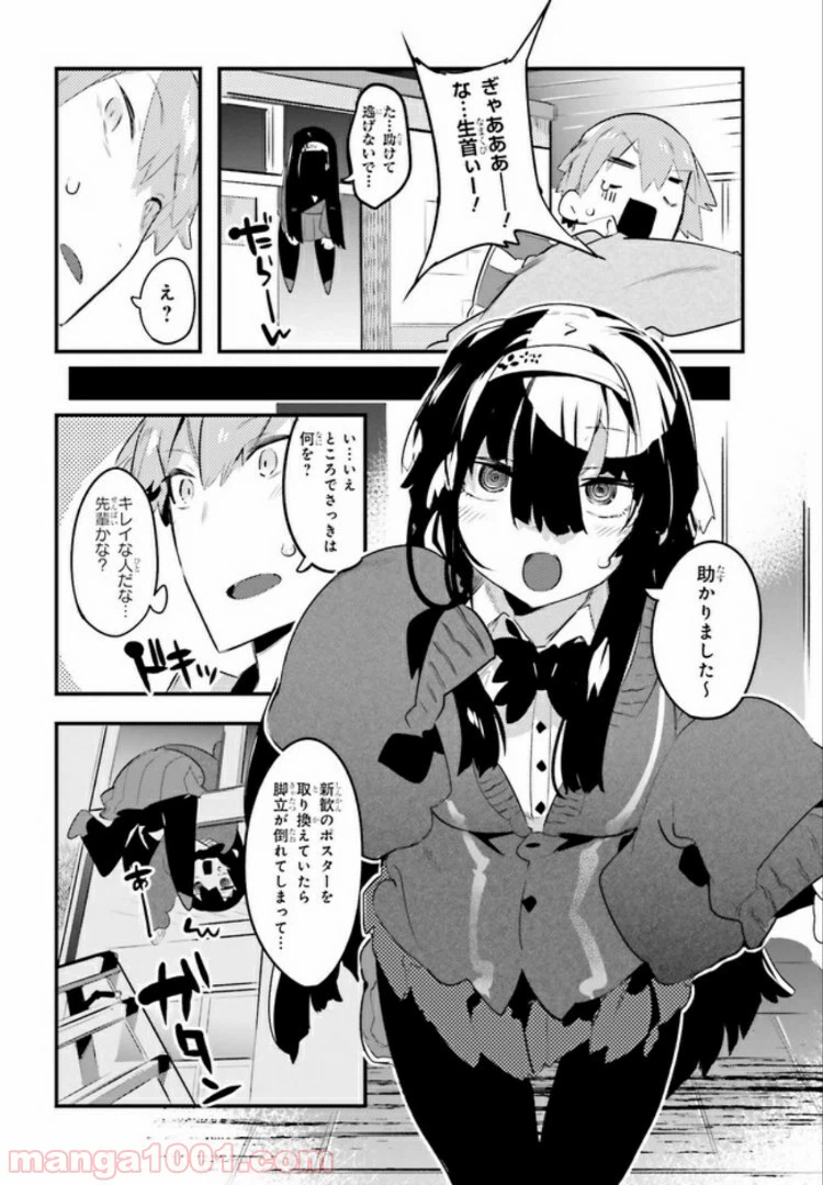 ページ 6 — 第1話