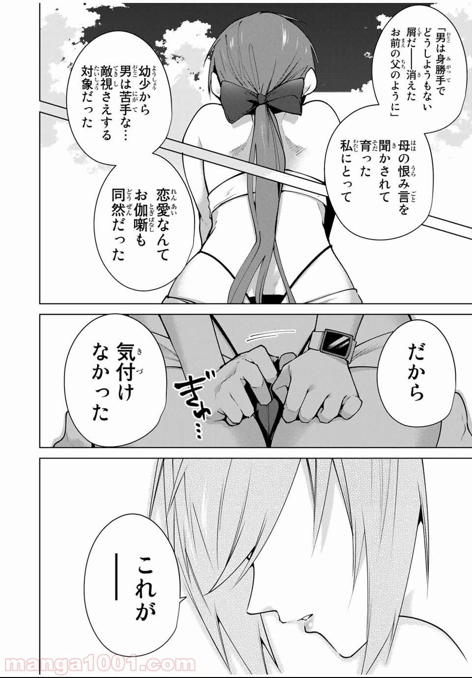 ページ 8 — 第86話