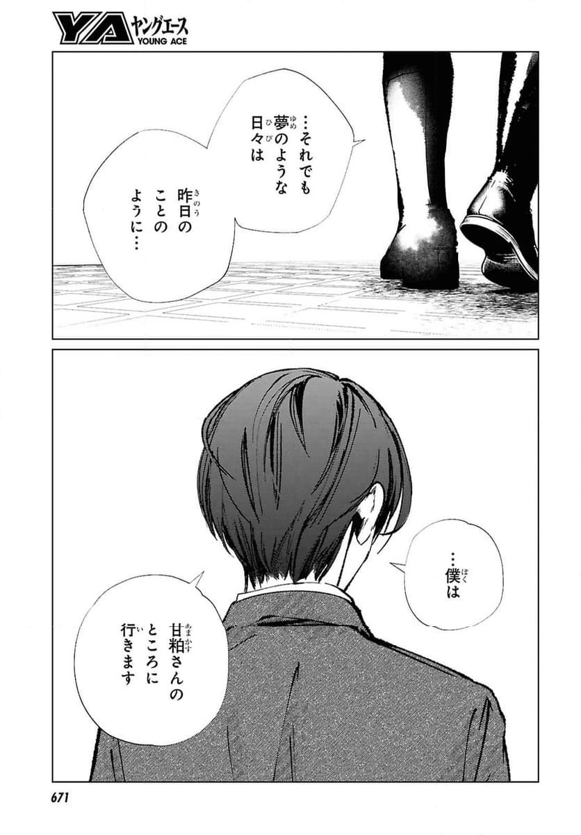 ページ 17 — 第33話