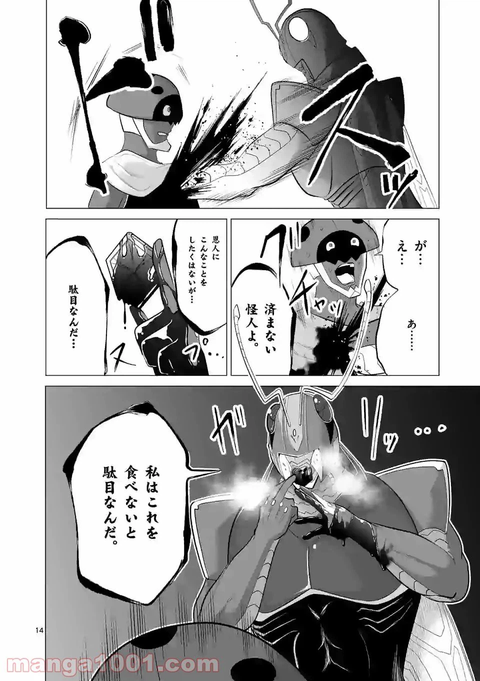 ページ 14 — 第123話