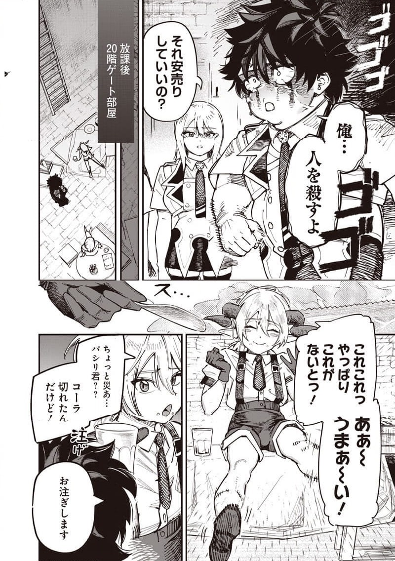 ページ 7 — 第87話