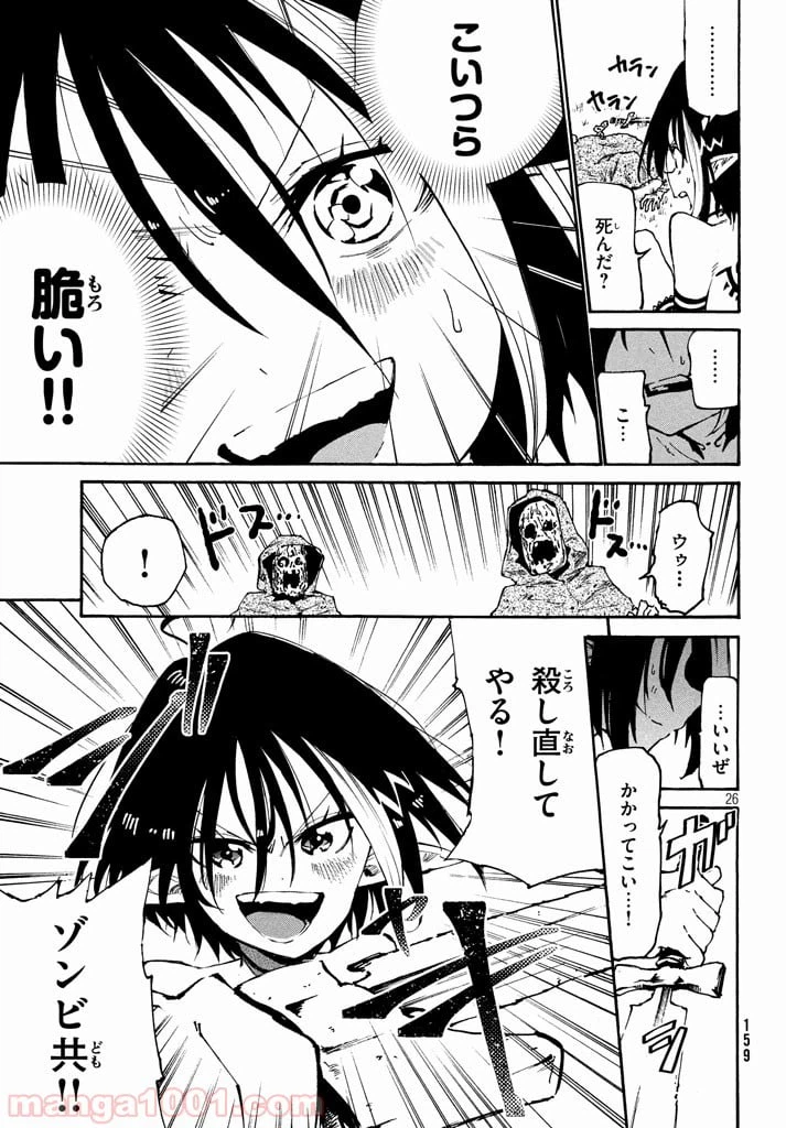 ページ 26 — 第1話