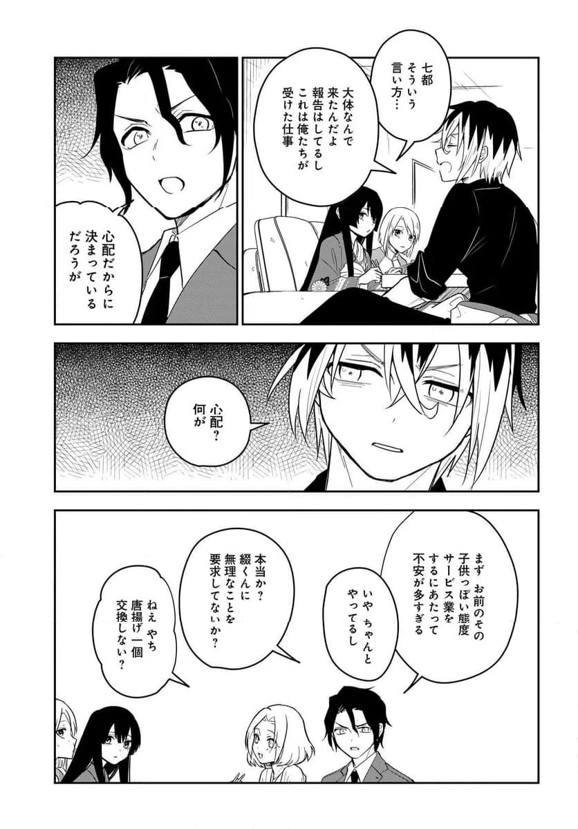 ページ 9 — 第7.1話