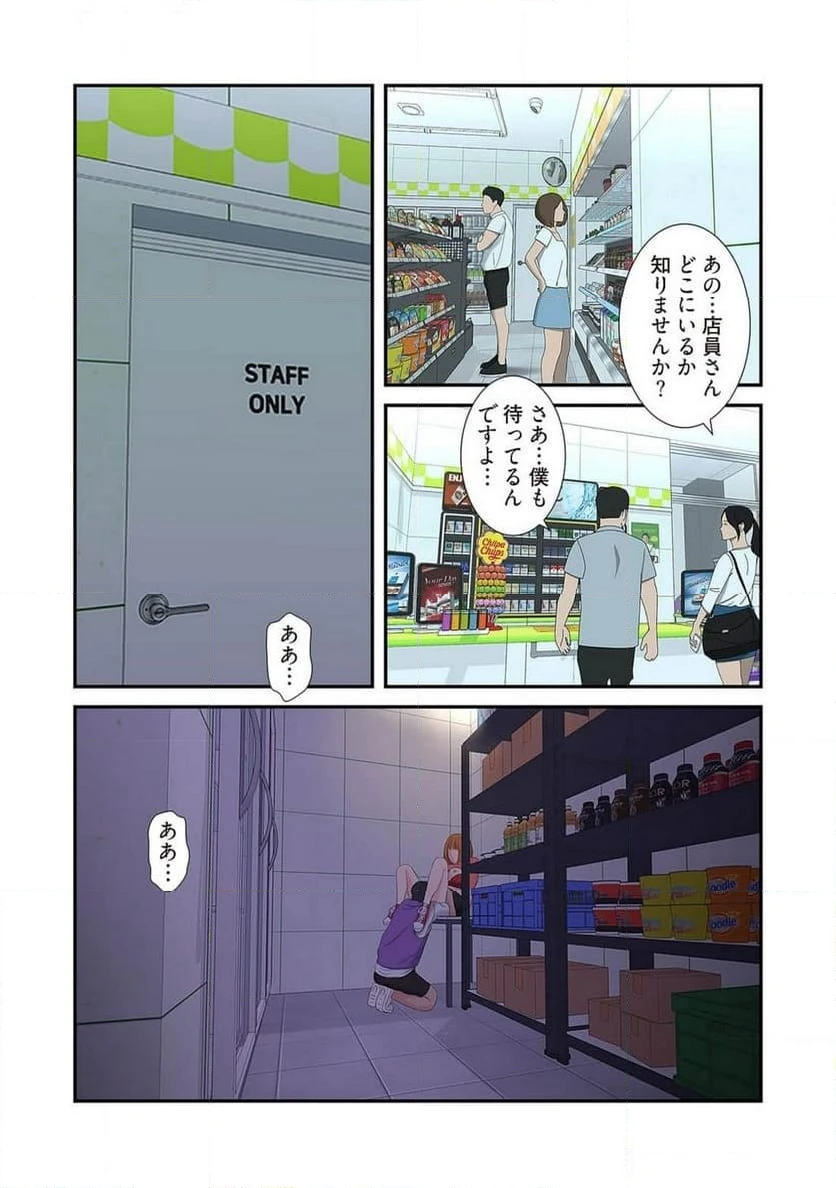 ページ 3 — 第5話