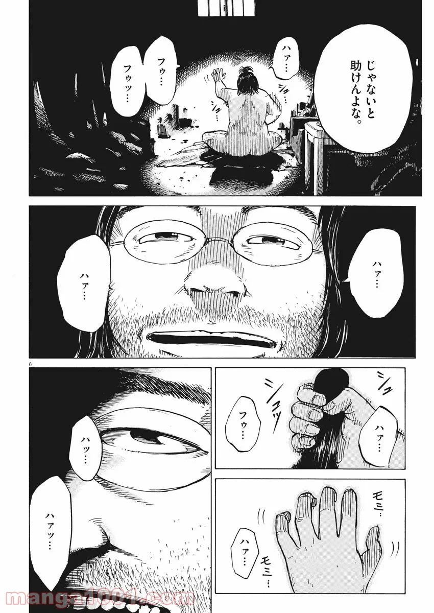 ページ 6 — 第199話
