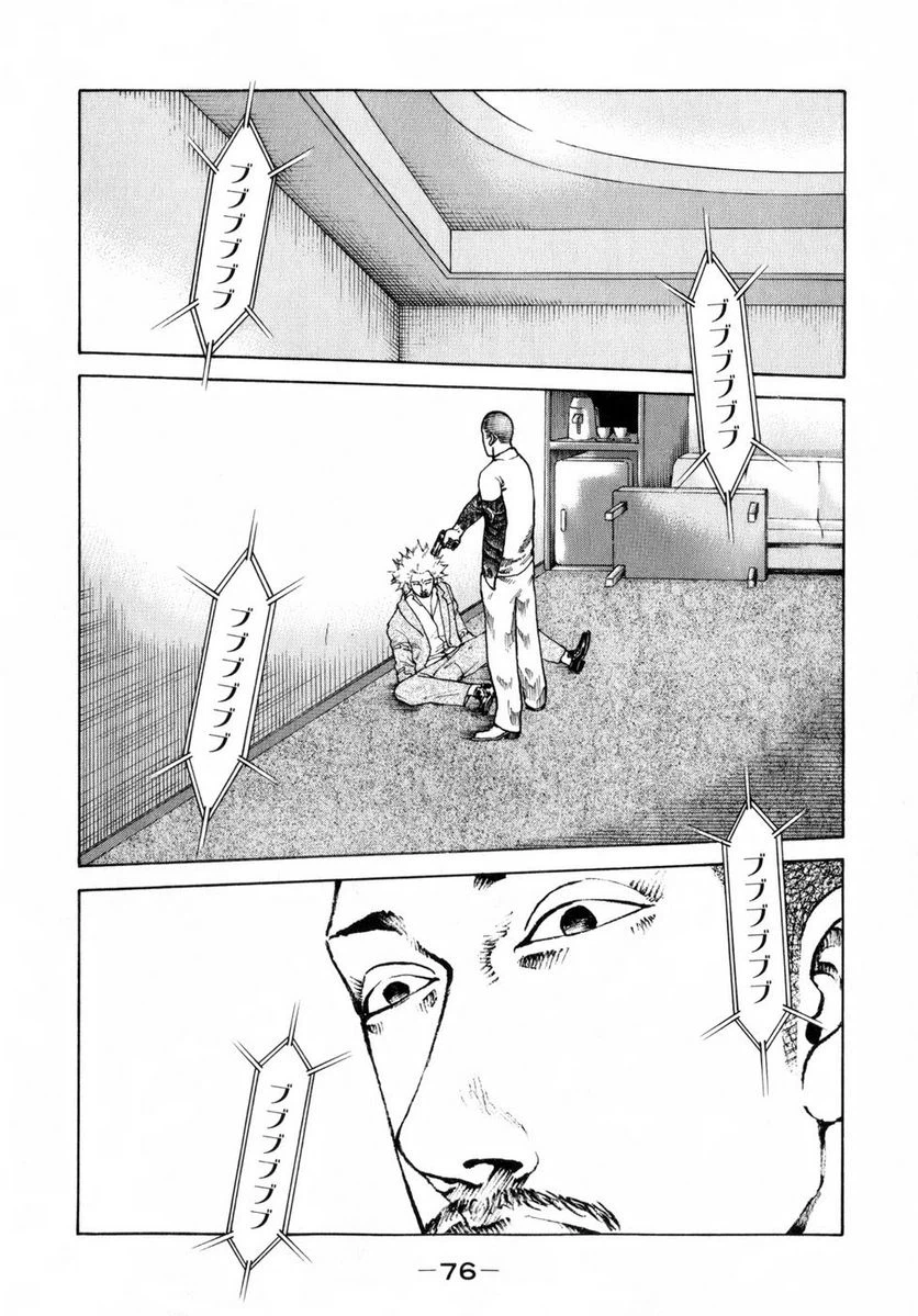 ページ 14 — 第75話