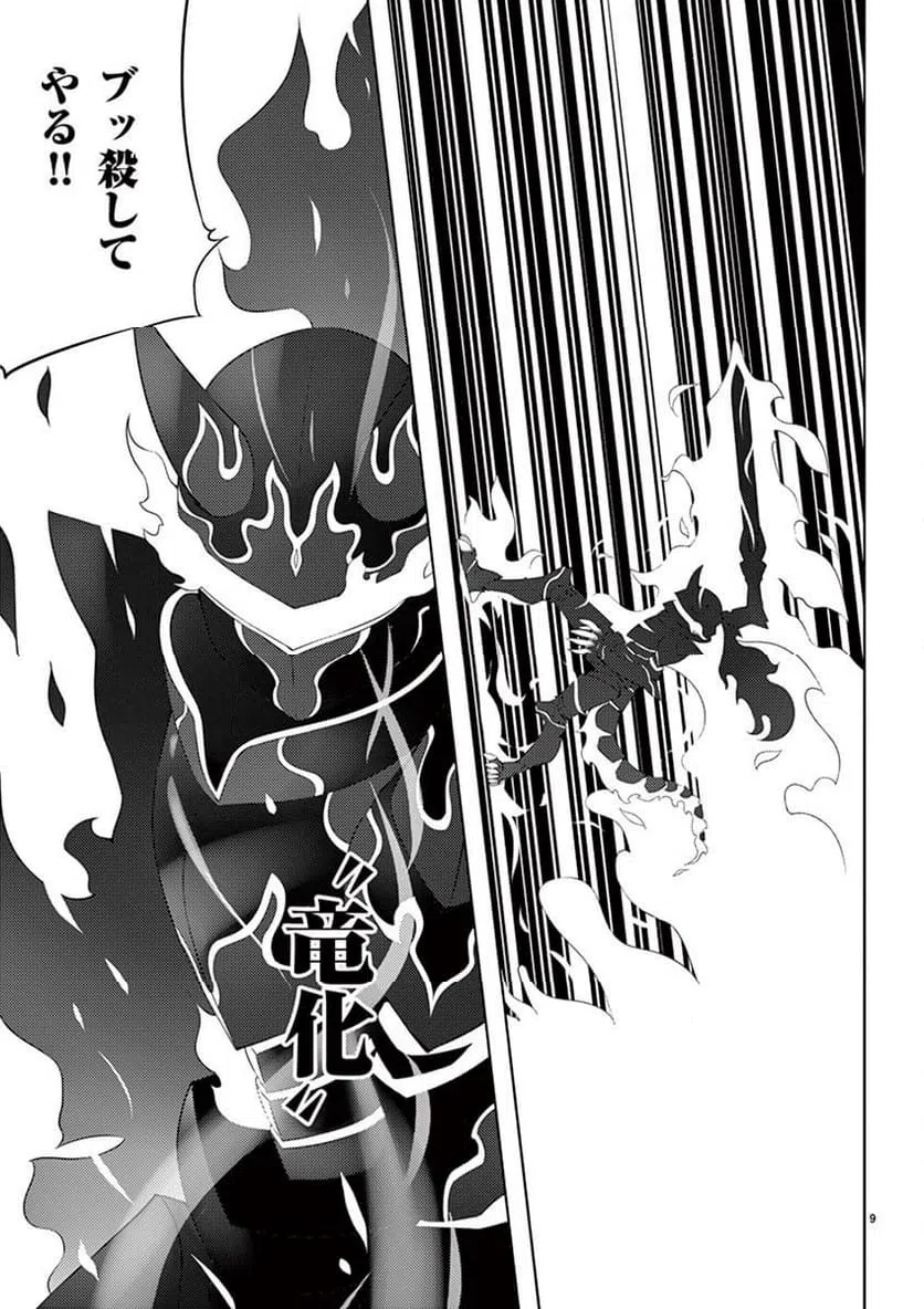 ページ 9 — 第82話