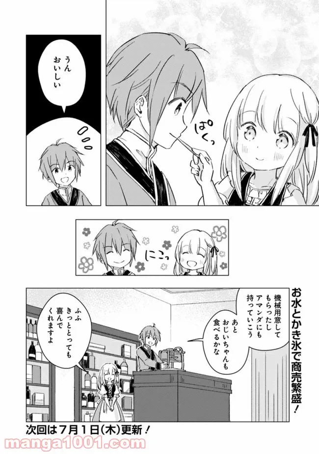 ページ 10 — 第6話