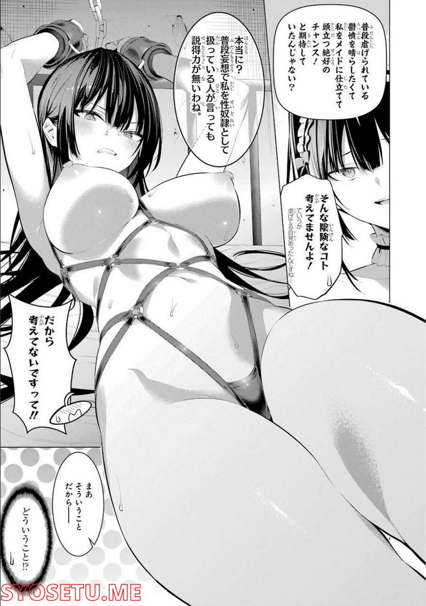 ページ 3 — 第30話