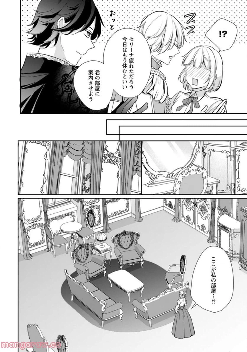 ページ 4 — 第24.1話