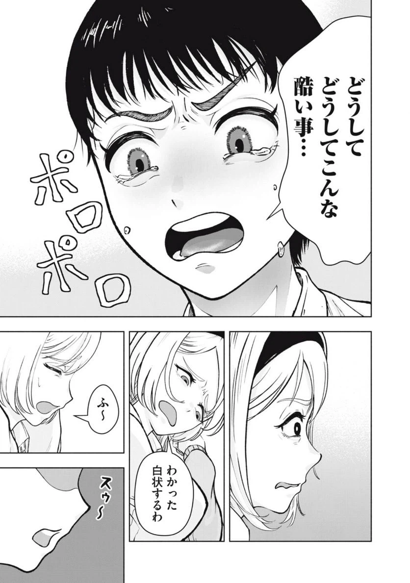 ページ 13 — 第10話