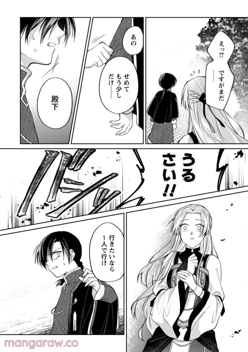 ページ 16 — 第7話