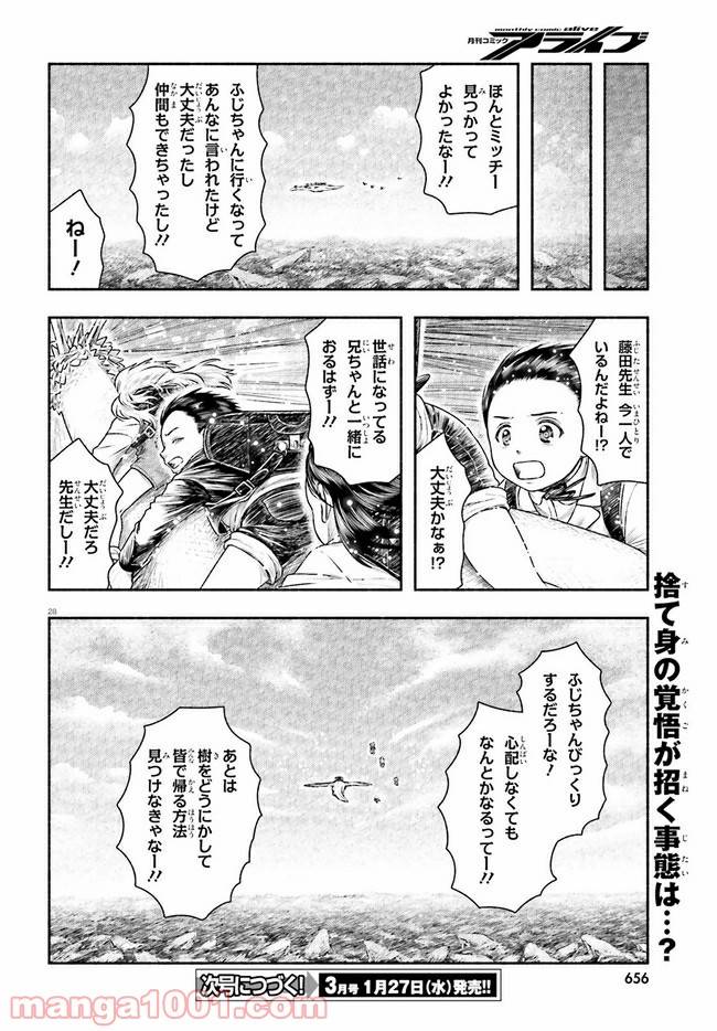 ページ 28 — 第19話