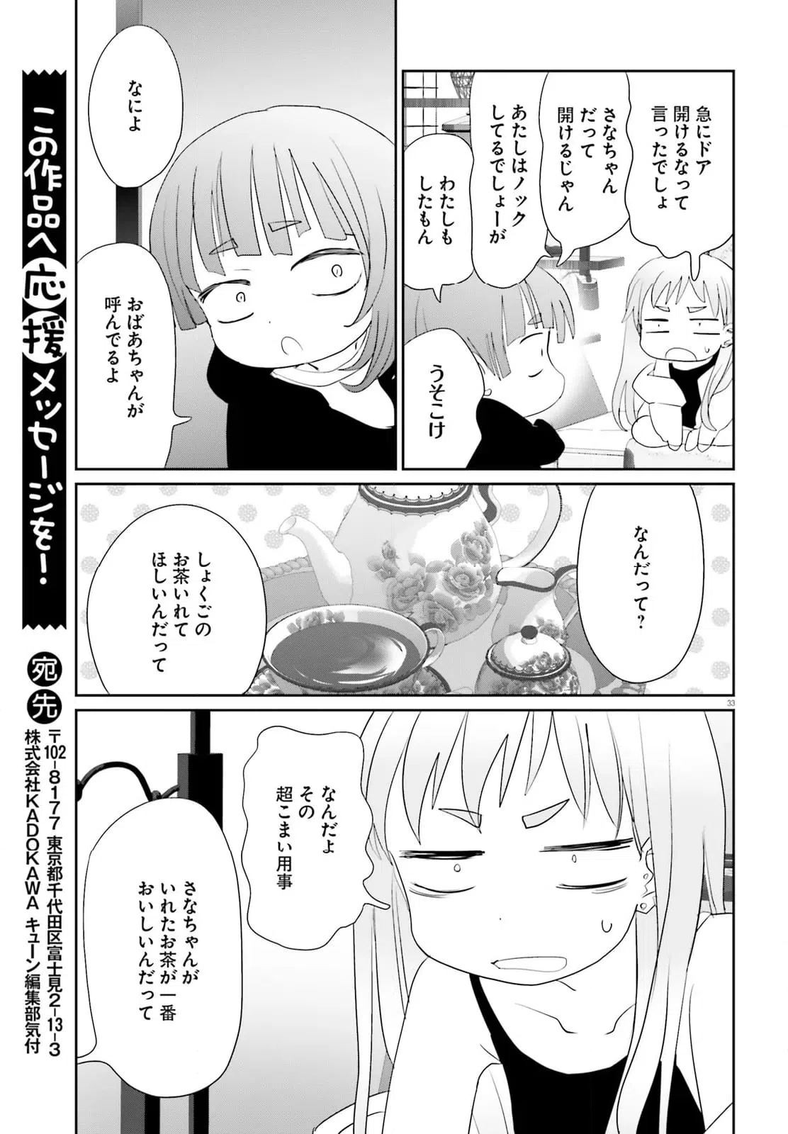 ページ 15 — 第27.2話