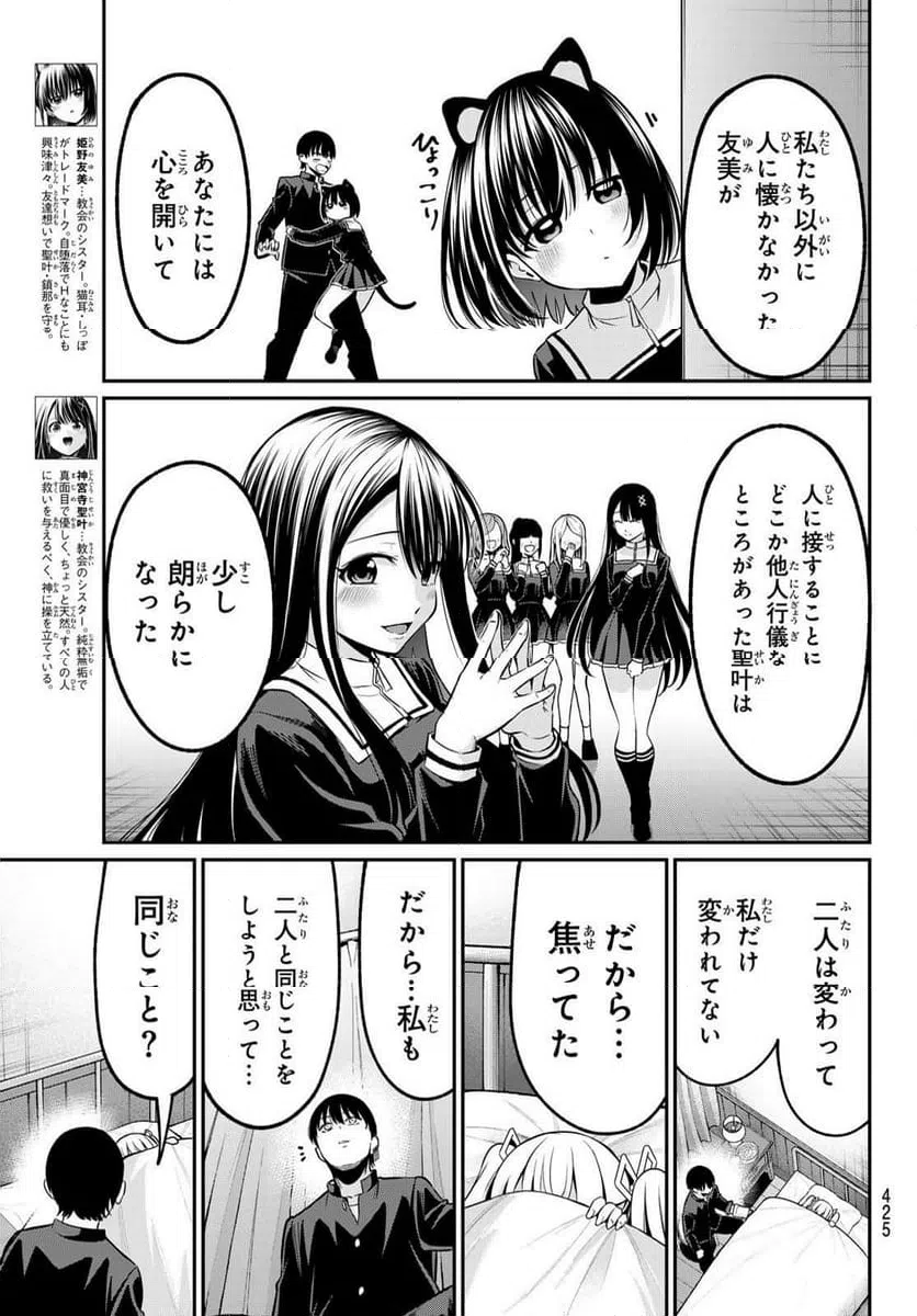 ページ 17 — 第36話