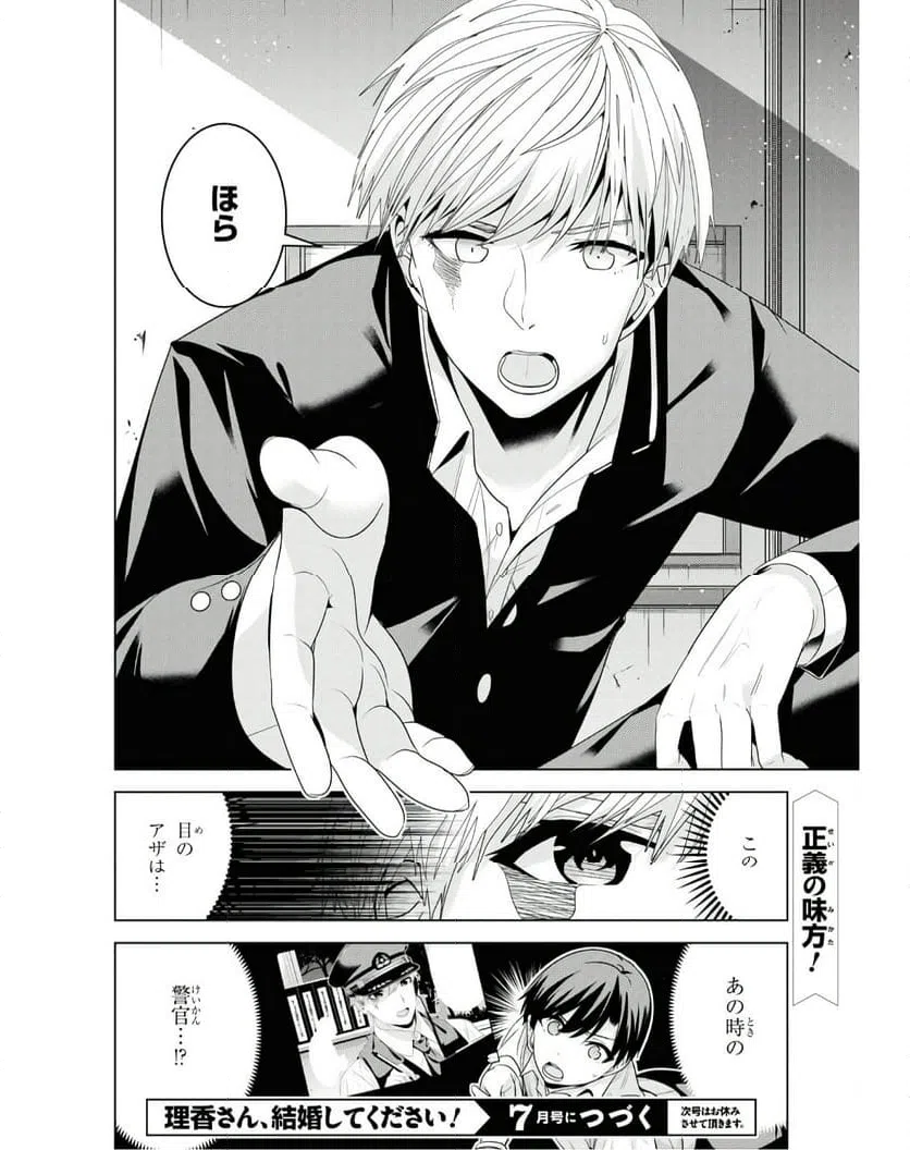 ページ 37 — 第7話