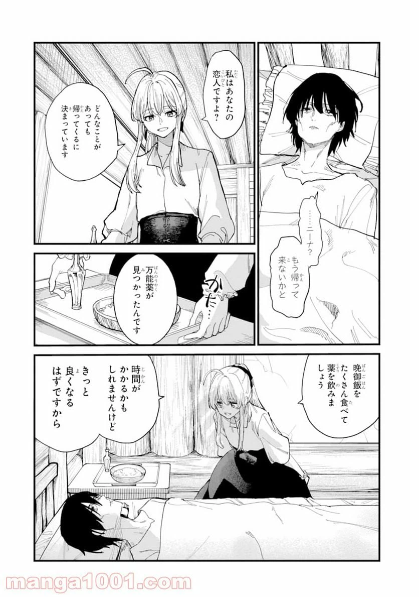 ページ 16 — 第6話