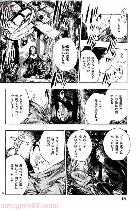 ページ 24 — 第48話