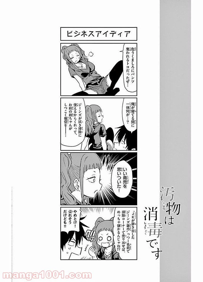 ページ 14 — 第19話