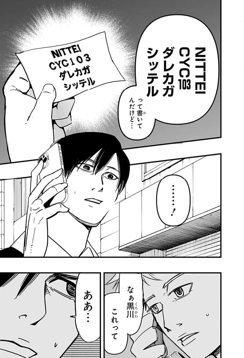 ページ 5 — 第8話