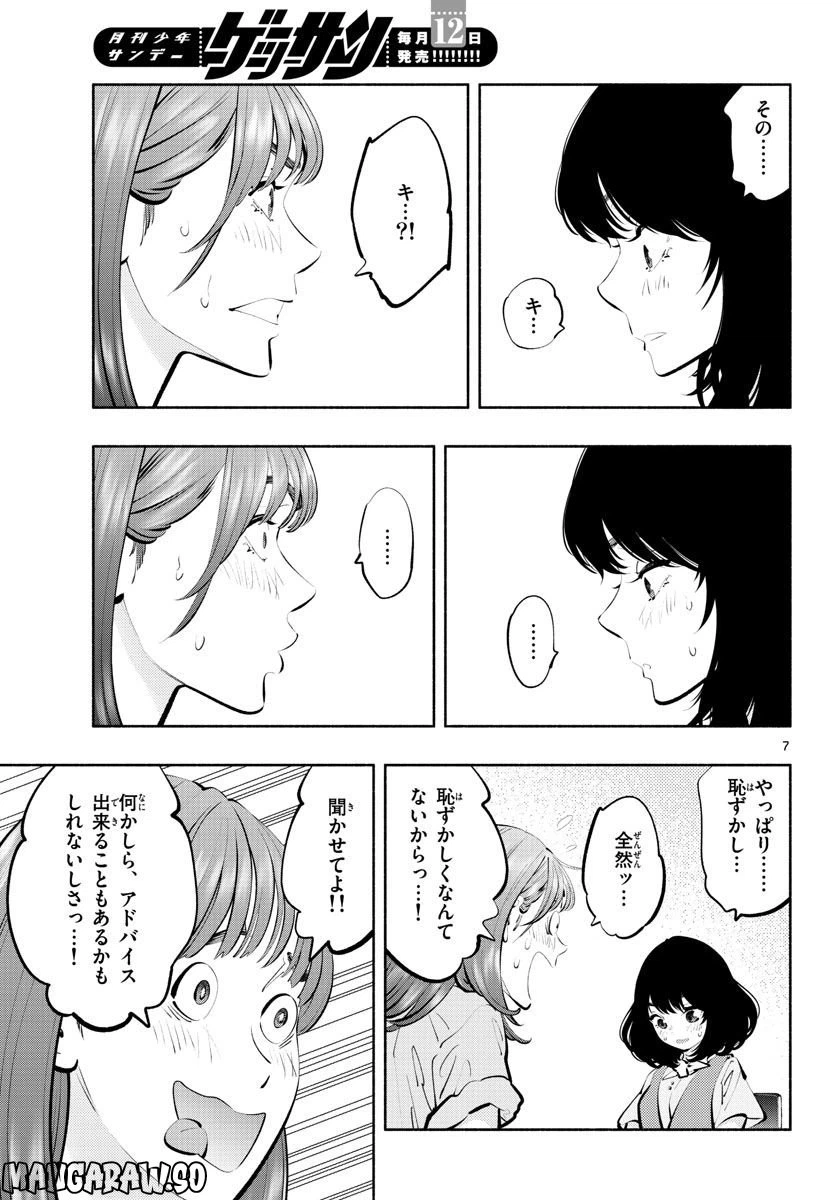 ページ 7 — 第60話
