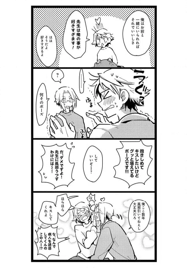 ページ 5 — 第36話