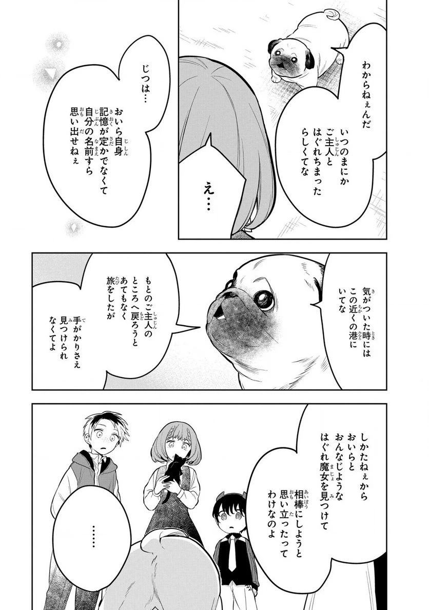 ページ 8 — 第5話