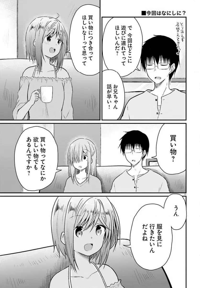 ページ 5 — 第20話