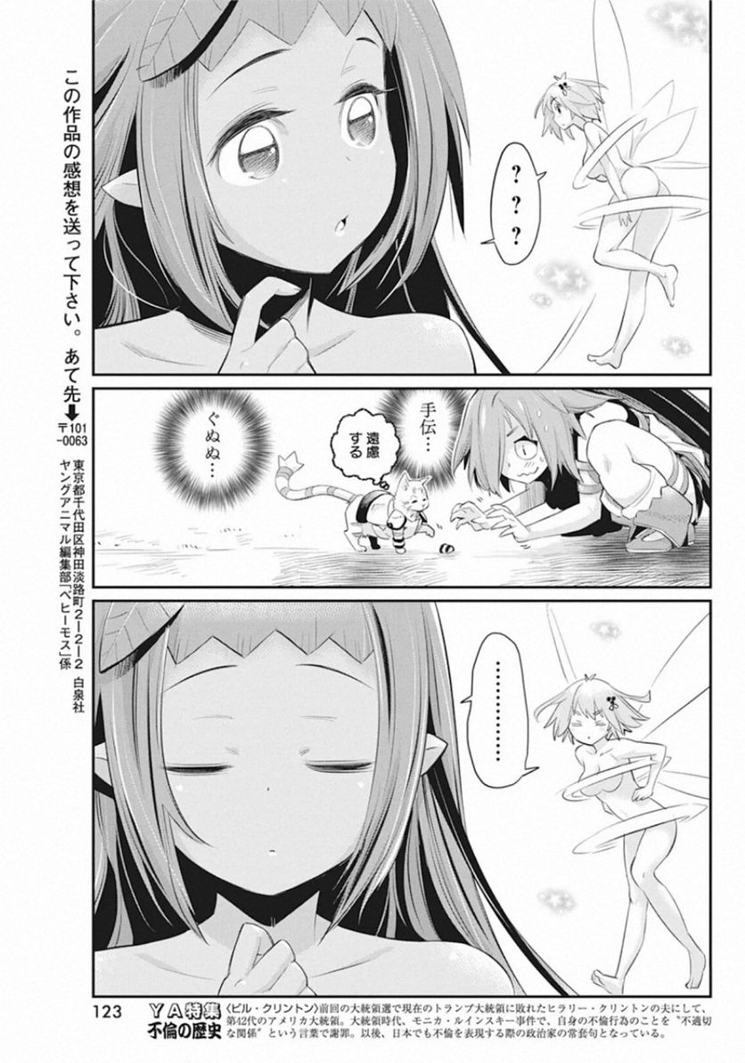 ページ 23 — 第29話