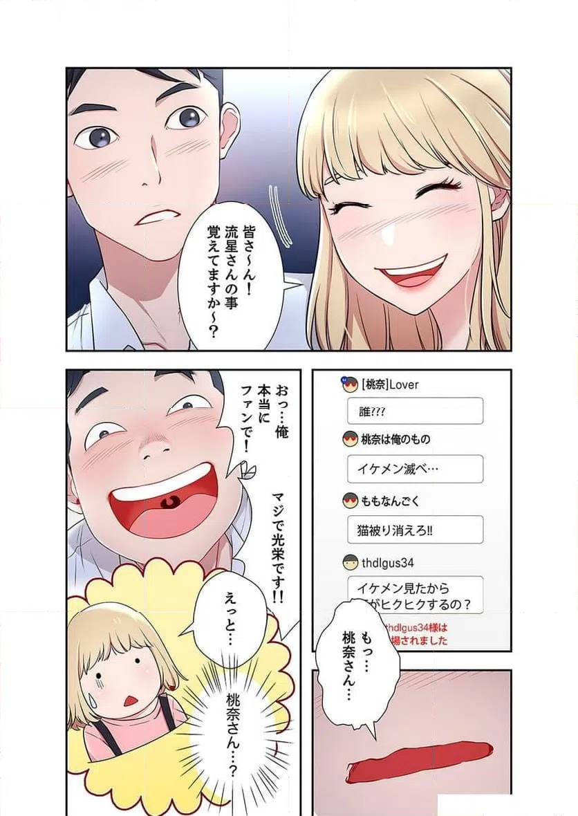 ページ 8 — 第3話