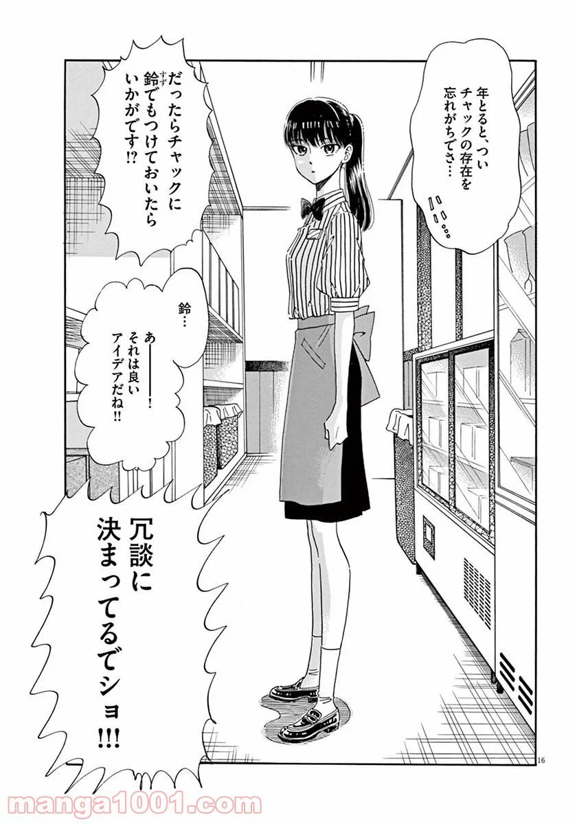 ページ 16 — 第33話