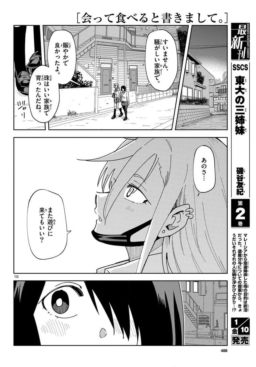 ページ 10 — 第4話
