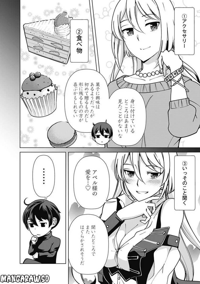 ページ 12 — 第90話