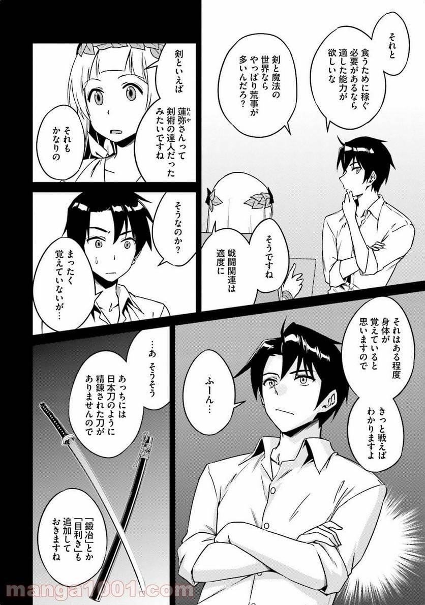 ページ 5 — 第4話