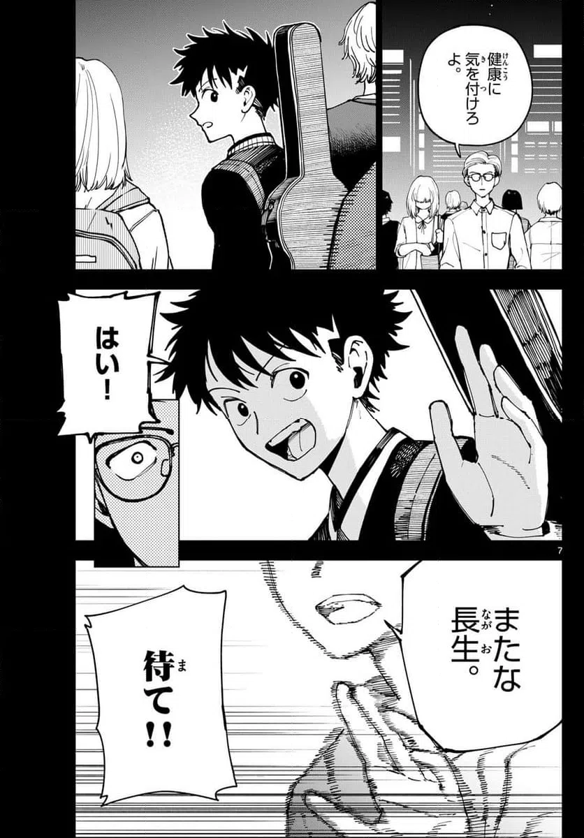 ページ 7 — 第34話