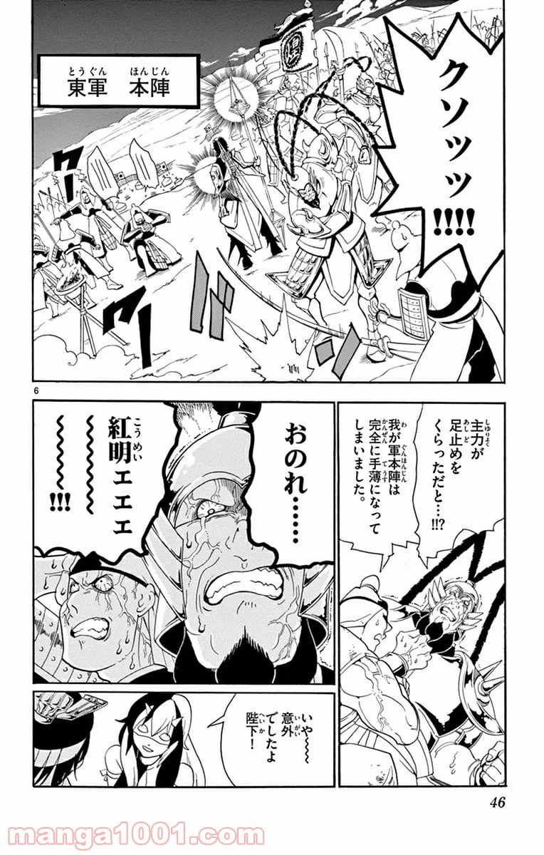 ページ 6 — 第271話