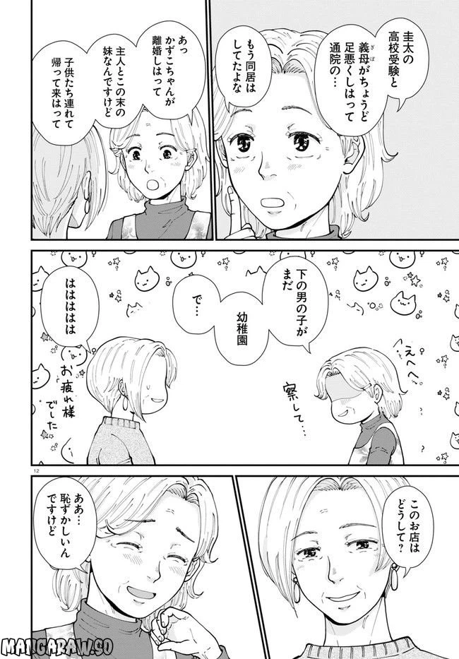 ページ 12 — 第9話