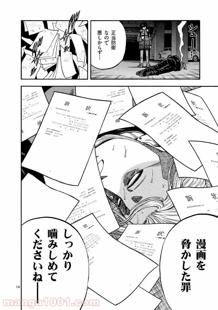 ページ 14 — 第5話