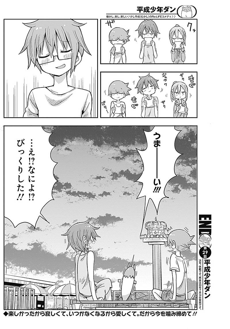 ページ 12 — 第29話